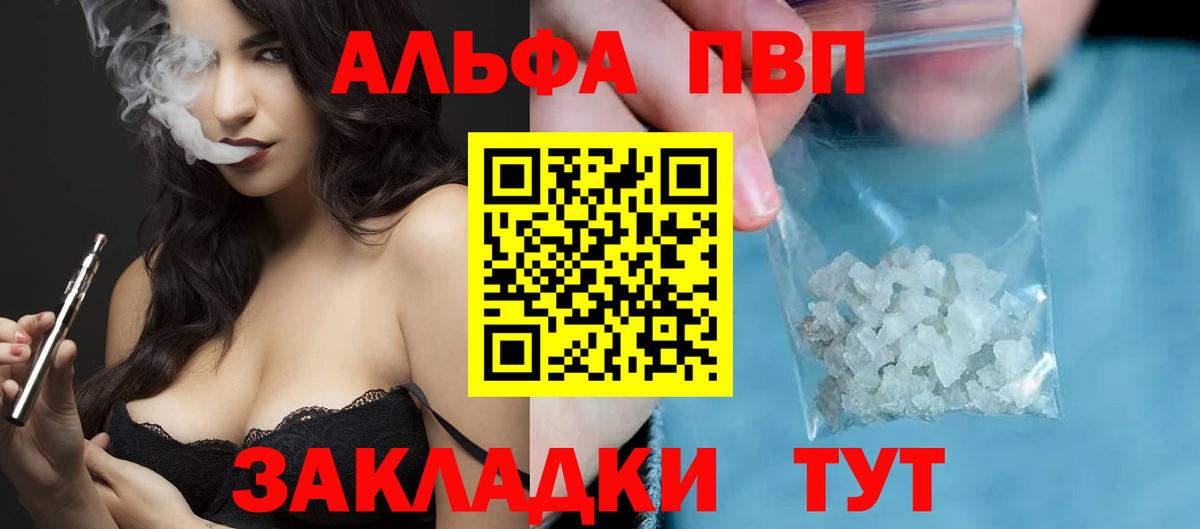 купить закладку  A-PVP крисы CK  Арзамас  Alfa_PVP Соль  Вход с VPN  A-PVP кристаллы  Alpha-PVP 