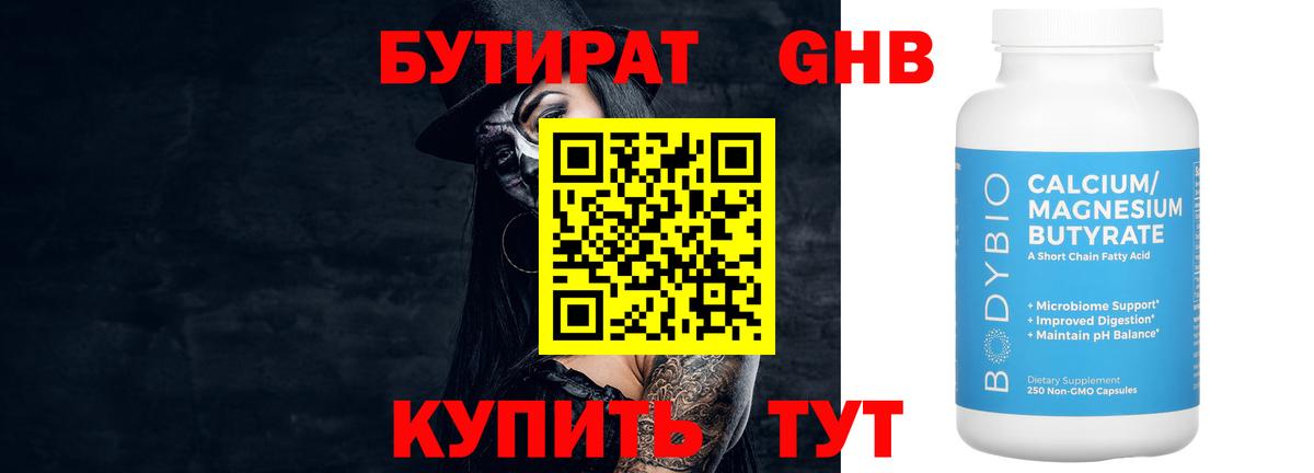 БУТИРАТ жидкий экстази  Вход с VPN  Арзамас 
