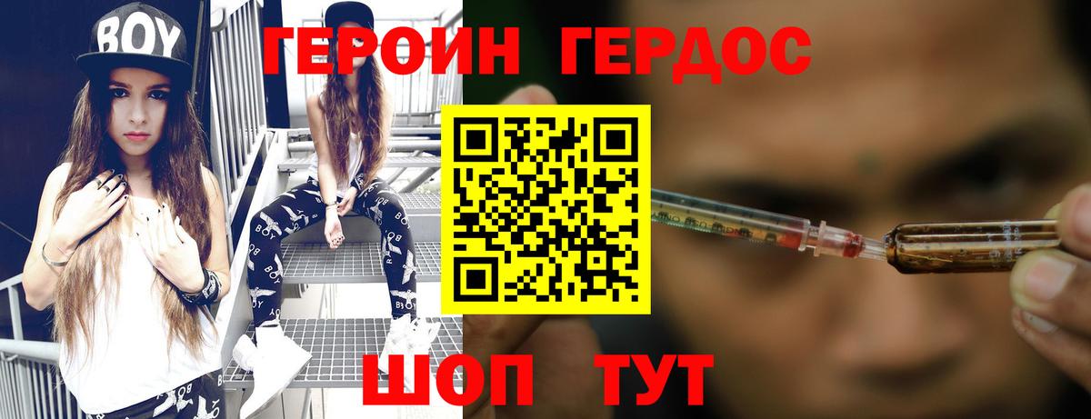 Героин белый Арзамас