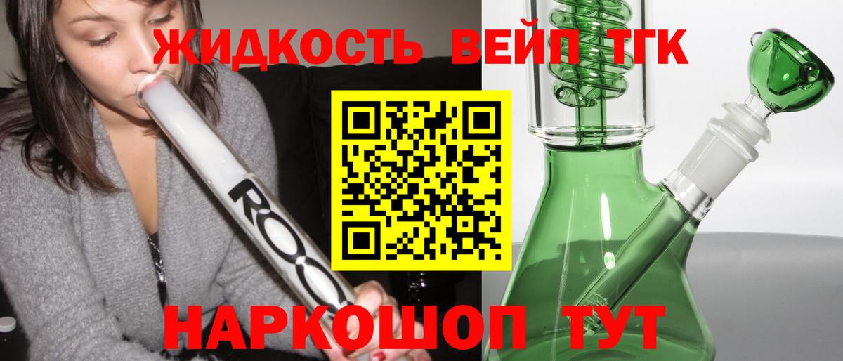 Арзамас  Дистиллят ТГК вейп  ТГК вейп с тгк  Вход с VPN 